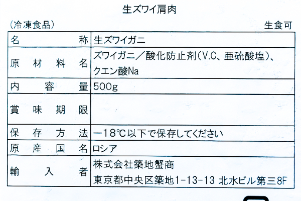 生ズワイフレーク（ほぐし身）（冷凍） (2)