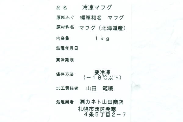 身欠きマフグ　1kg (2)