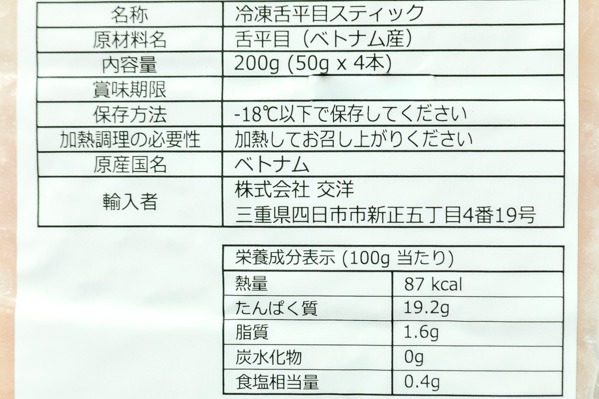 舌平目スティック（4本） (2)