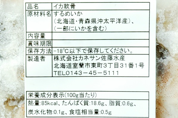 （株式会社カネサン佐藤水産）イカ軟骨 (2)