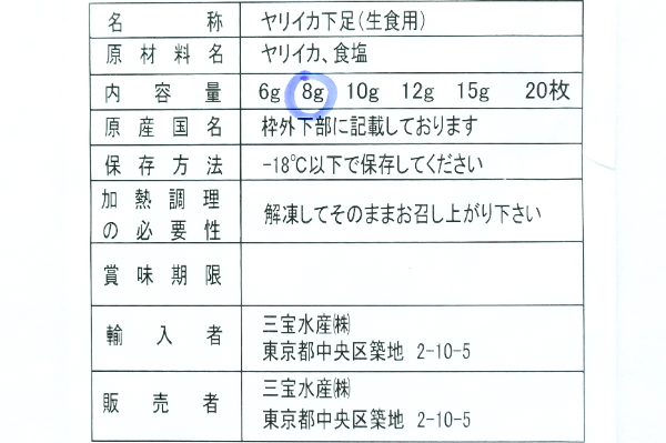 ヤリイカ下足 (2)