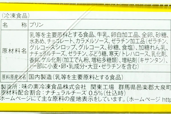 レンジでロスなし　イタリアンプリン（北海道産マスカルポーネチーズ使用） (2)