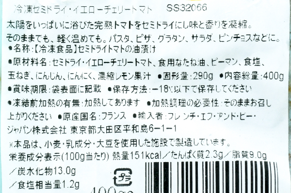 セミドライトマト（イエローチェリートマト）（冷凍） (2)