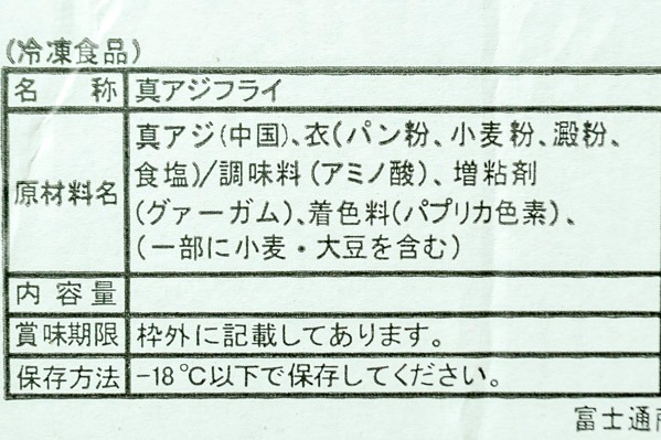 （富士通商株式会社）アジフライ（80） (1)