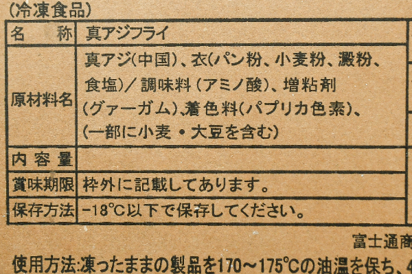 真アジフライ（80）（黄パン粉） (1)