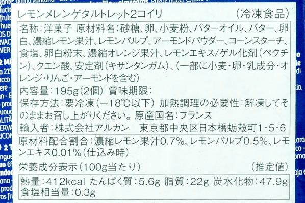 レモンメレンゲ・タルトレット（冷凍） (2)