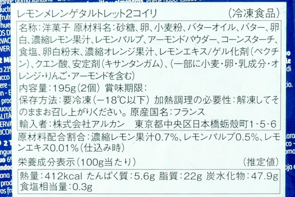 レモンメレンゲ・タルトレット（冷凍） (2)