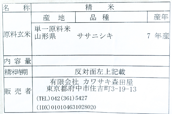 ササニシキ　2kg (2)