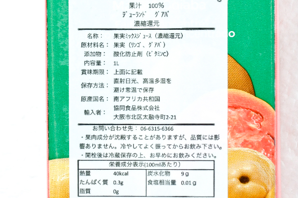 グァバジュース３