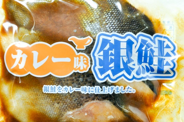 （株式会社キタショク）カレー味銀鮭切身（冷凍） (1)