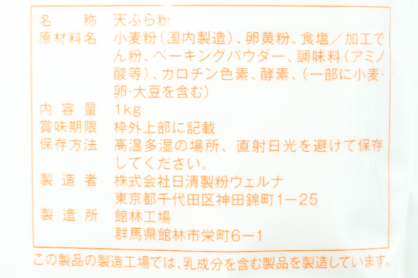 おいしい天ぷら粉 (2)