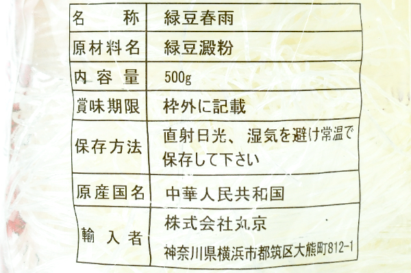 緑豆春雨 (2)