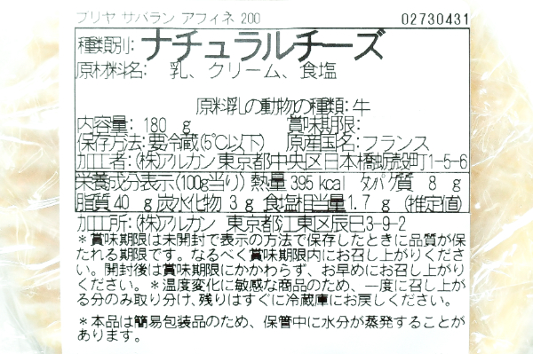 ブリア・サヴァラン・アフィネ (2)