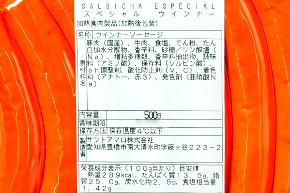 スペシャルウインナー (2)