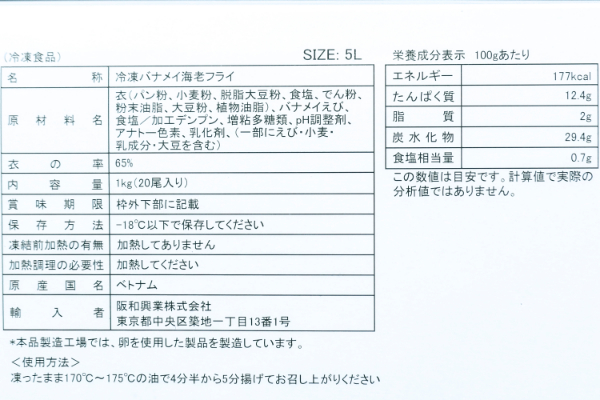 徳用エビフライ（5L） (2)