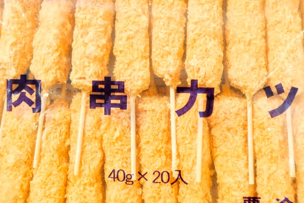 肉串かつ　40gr (1)