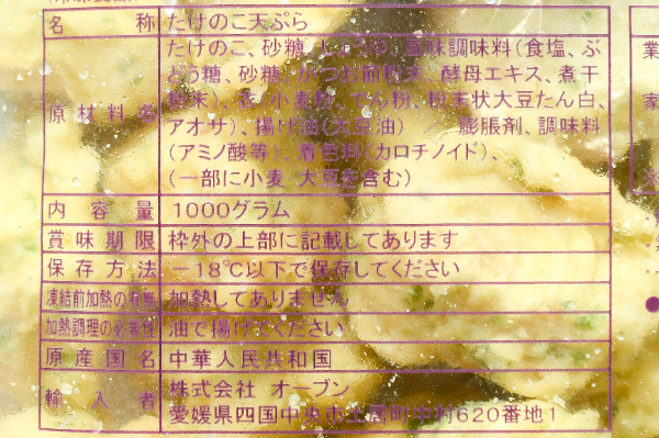 たけのこ天ぷら (2)