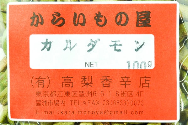 カルダモンシード（ショウズク） 【業務用食材の仕入れなら