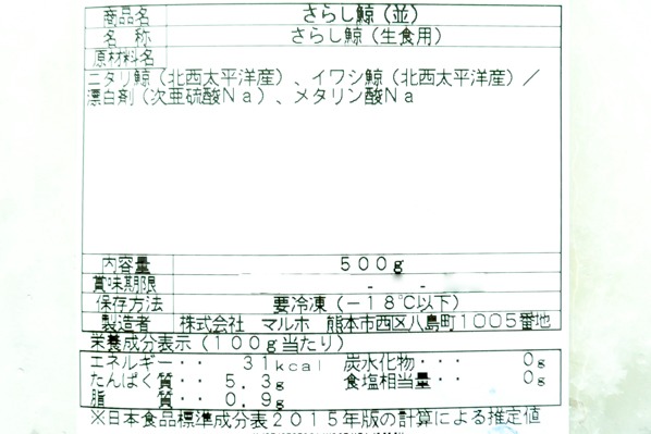 さらし鯨（おばけ） 【業務用食材の仕入れなら八面六臂】