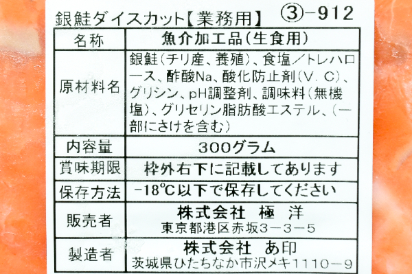 銀鮭ダイスカット（生食用） (2)
