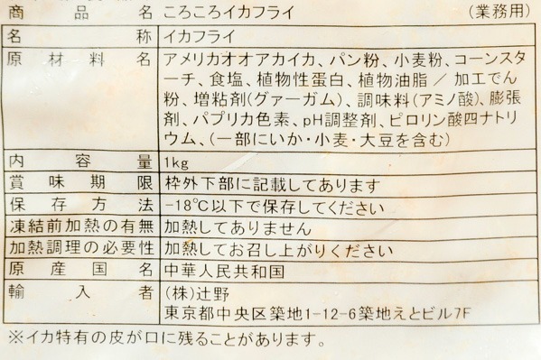 ころころイカフライ（業務用） (2)