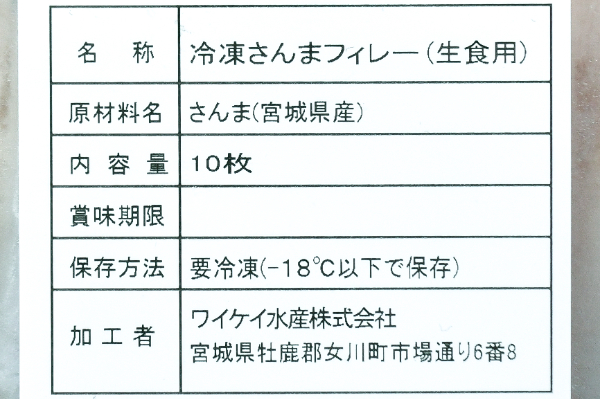 刺身用サンマフィレ（スキンレス） (2)
