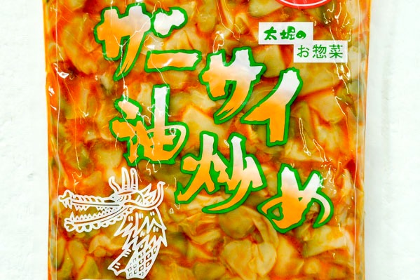 ザーサイ油炒め (1)