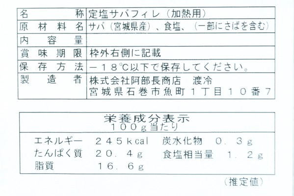 塩サバフィレ（60入サイズ） (2)