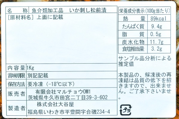 いか刺し松前漬け (2)