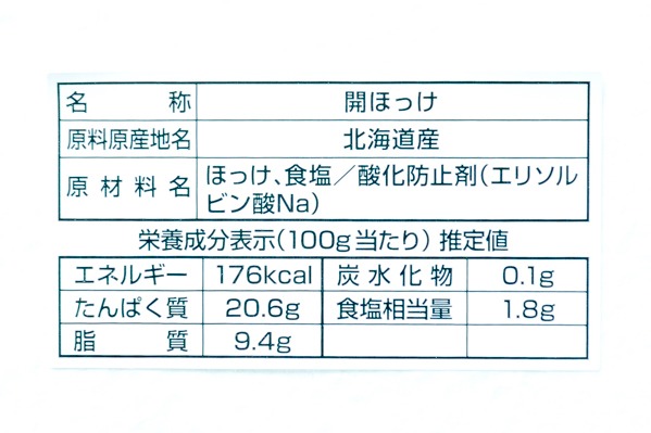 （株式会社油本水産）真ホッケ開き　300-350gr (2)