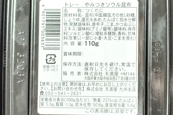 やみつきソウル昆布③