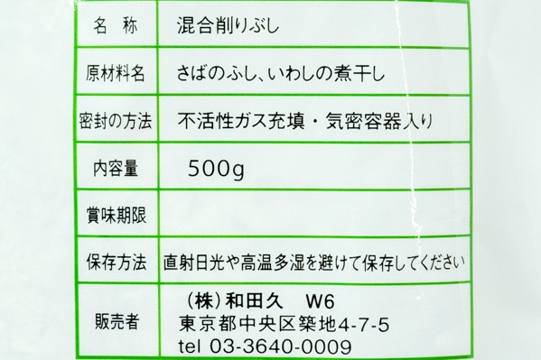 混合削り節（鯖と鰯）（梅印） (2)