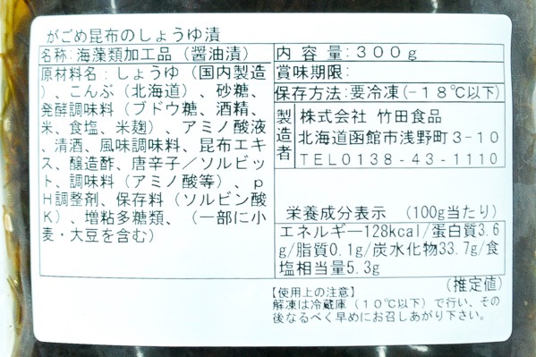 かごめ昆布の醤油漬（冷凍） (2)（株式会社竹田食品）