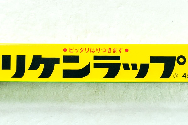 リケンラップ塩ビ（45cm×50m） 【業務用食材の仕入れなら八面六臂】