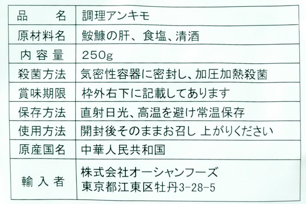 アンコウ肝真空パック (2)