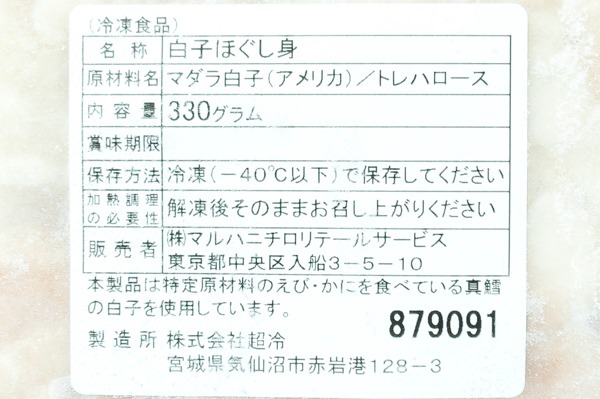 ブランチング真鱈白子ほぐし身（生食用）（冷凍） (2)