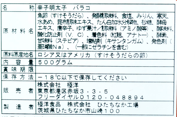 （株式会社極洋）明太子チューブ（冷凍） (1)