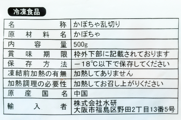 IQF乱切りかぼちゃ (2)