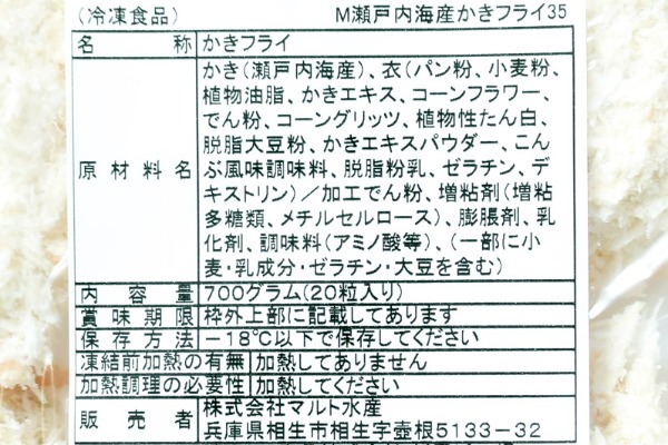 大粒カキフライ（冷凍） 【業務用食材の仕入れなら八面六臂】