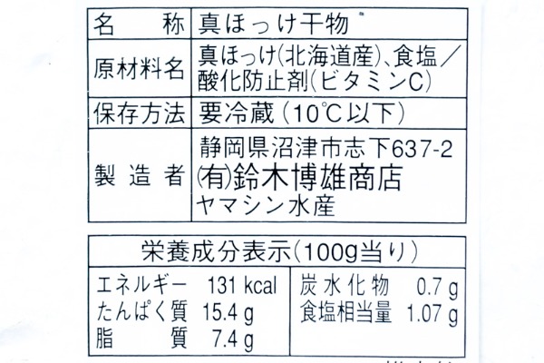 真ホッケ開き（冷凍）600gr (2)