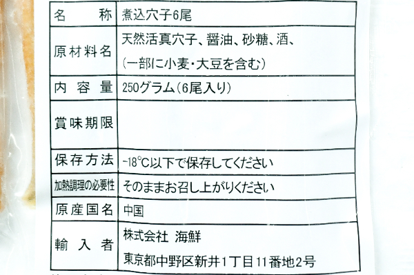 天然踊り柔らか煮込穴子 (活〆)　6尾 (2)