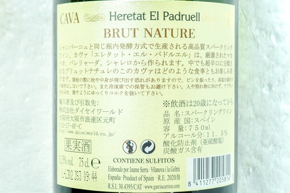 Heretat EI Padruell Brut Nature NV（エレタット・エル・パドルエル　ブリュット・ナチュレ） (2)