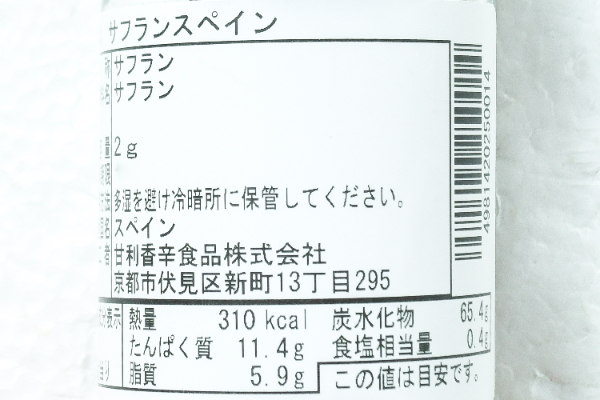 サフラン (1)