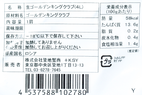 ゴールデンキングクラブ（肩）（4L）（冷凍） (2)