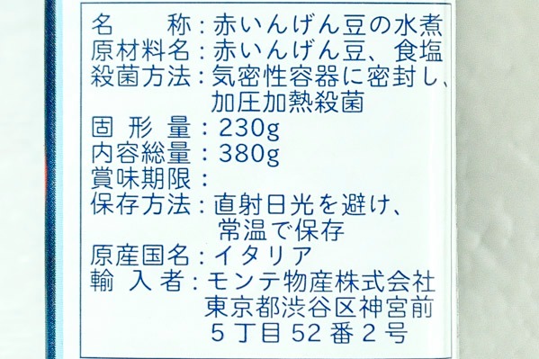 レッドキドニー（赤いんげん豆）の水煮 (2)