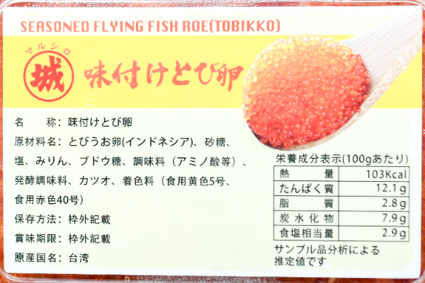 味付けとびこ (2)