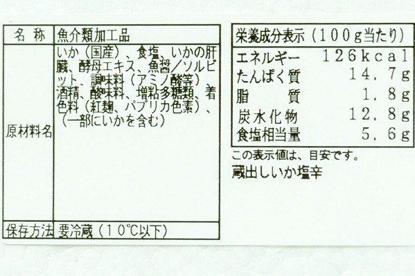 蔵出しイカの塩辛 (2)