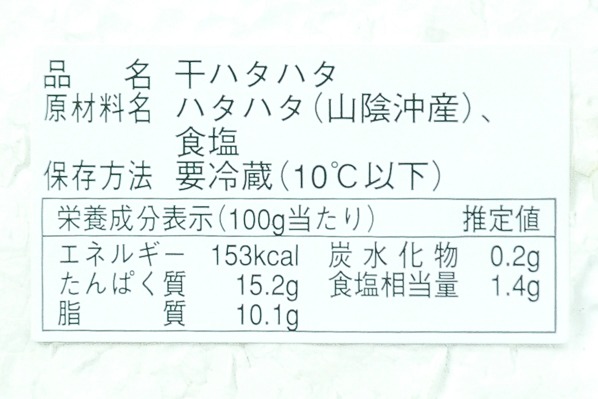 （株式会社蔵平水産）有頭ハタハタ丸干し (2)
