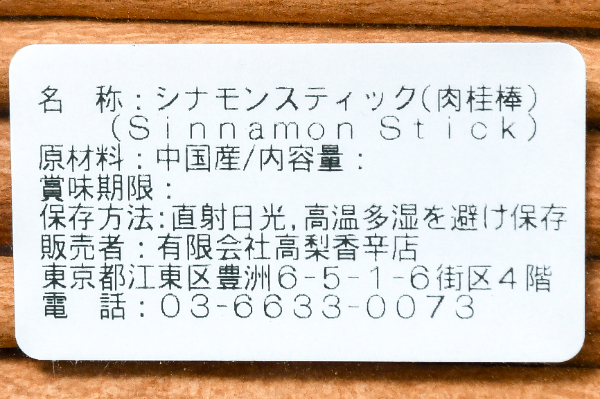 シナモンスティック（肉桂棒） (2)