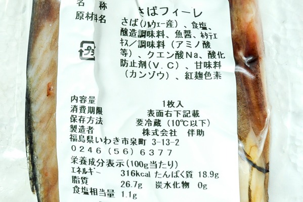 （株式会社伴助）とろさば（干物）190－230gr (2)